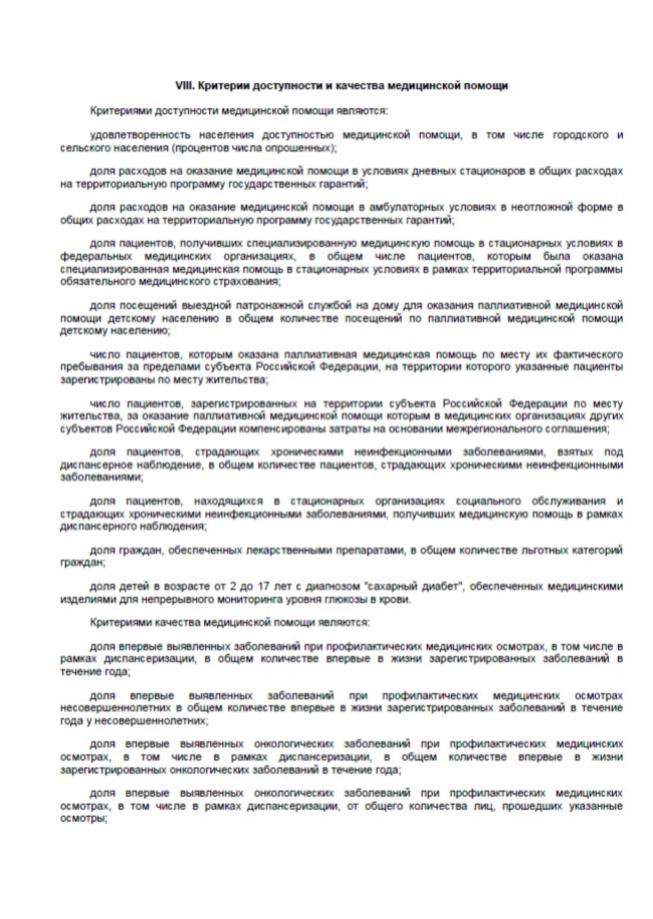  Критерии доступности и качества медицинской помощи