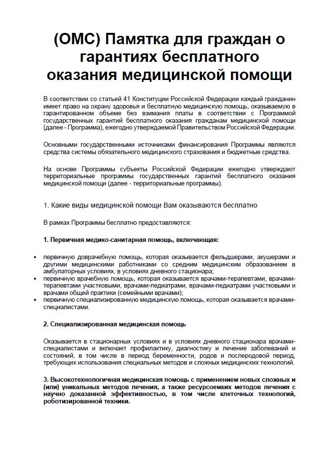 Правила и сроки плановой госпитализации